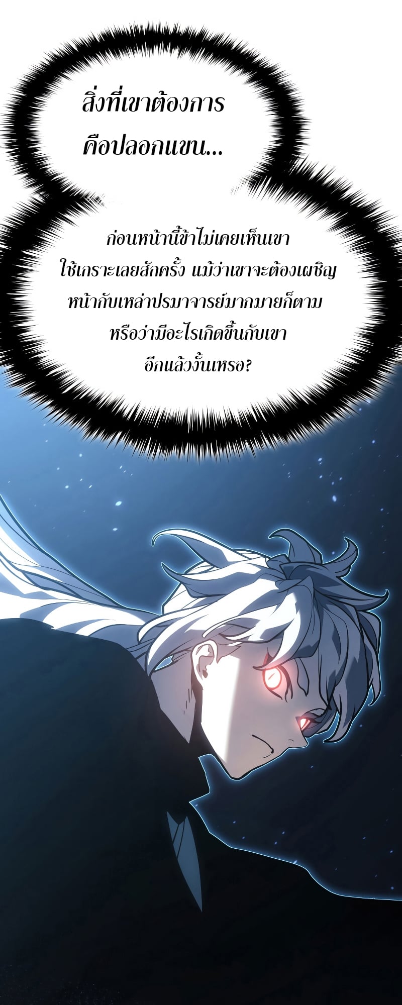 Reaper of the Drifting Moon ตอนที่ 57 หน้า 71