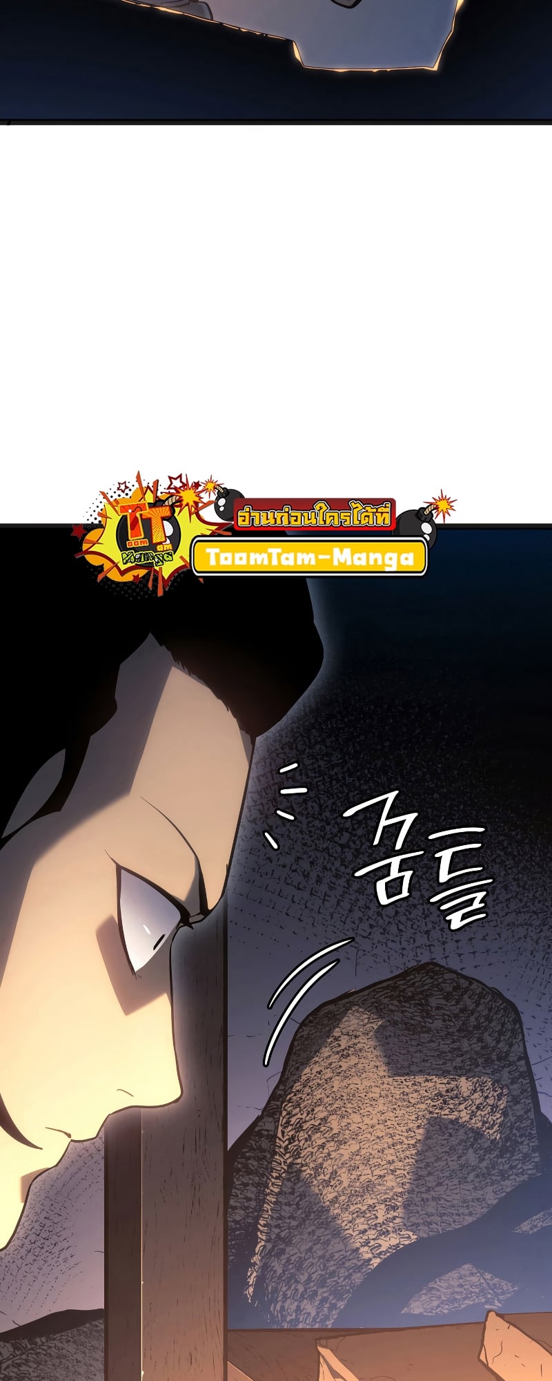 Reaper of the Drifting Moon ตอนที่ 57 หน้า 75