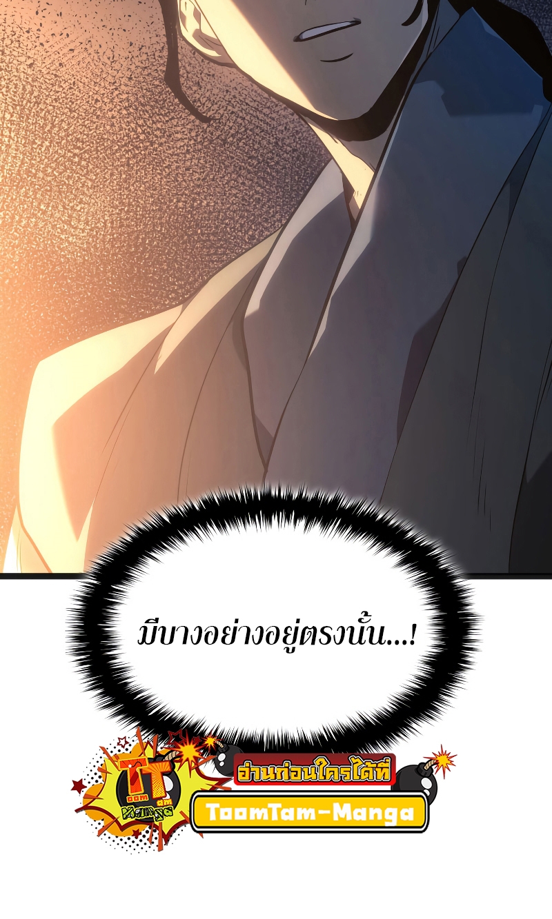 Reaper of the Drifting Moon ตอนที่ 57 หน้า 77