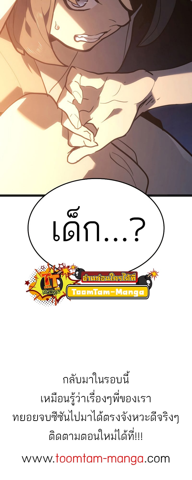 Reaper of the Drifting Moon ตอนที่ 57 หน้า 82