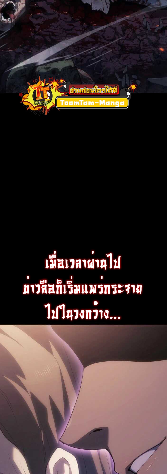 Reaper of the Drifting Moon ตอนที่ 61 หน้า 4