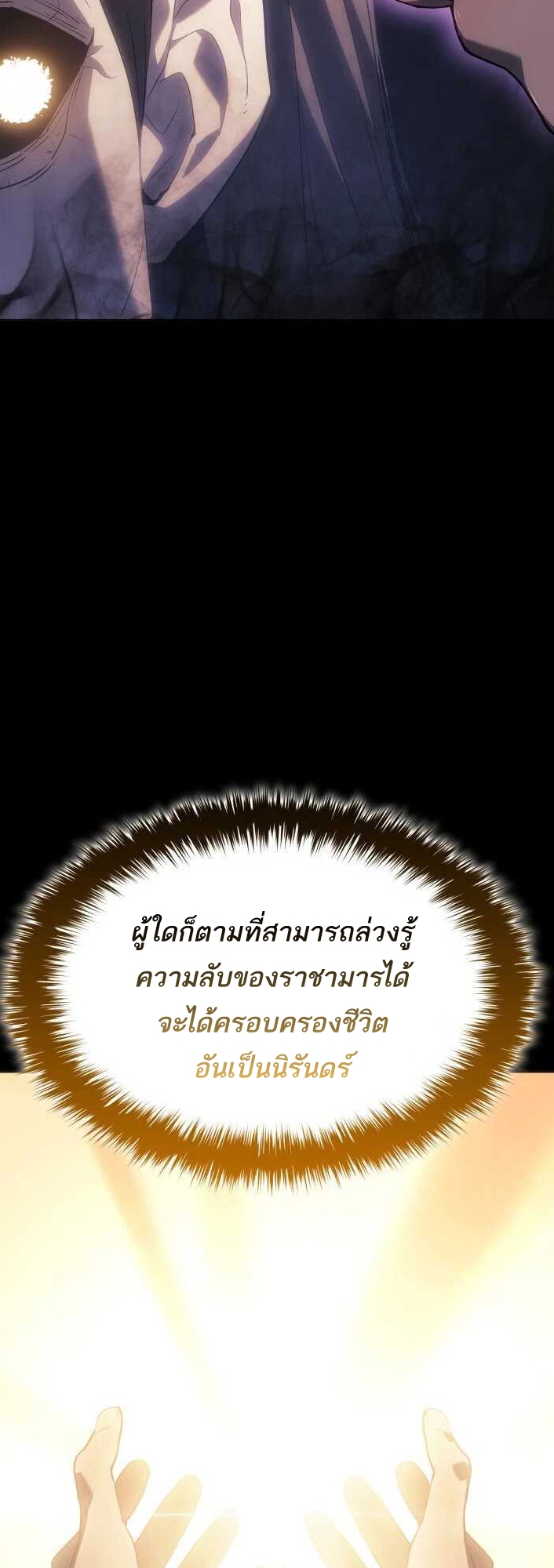 Reaper of the Drifting Moon ตอนที่ 61 หน้า 5