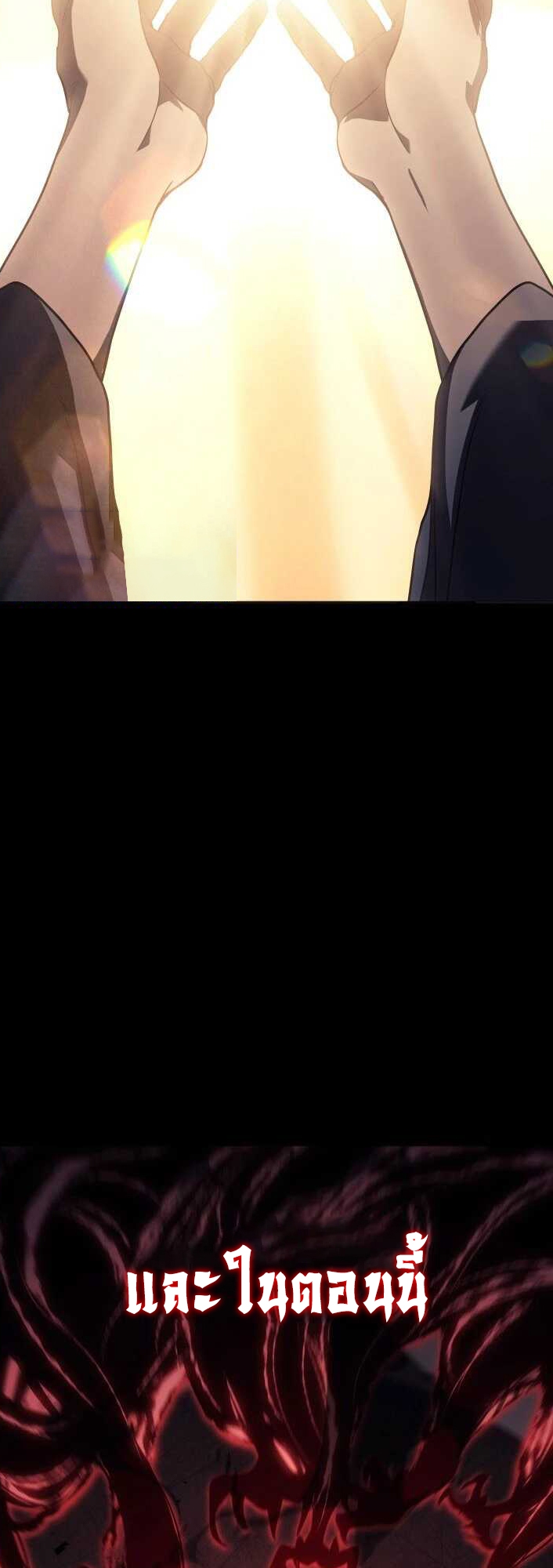 Reaper of the Drifting Moon ตอนที่ 61 หน้า 6