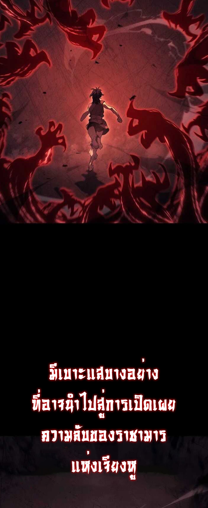 Reaper of the Drifting Moon ตอนที่ 61 หน้า 7