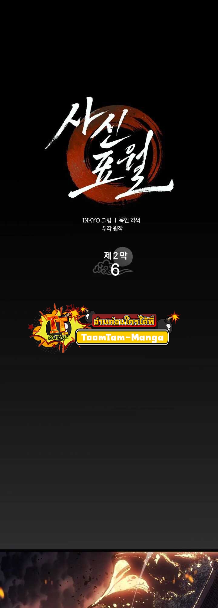 Reaper of the Drifting Moon ตอนที่ 61 หน้า 9