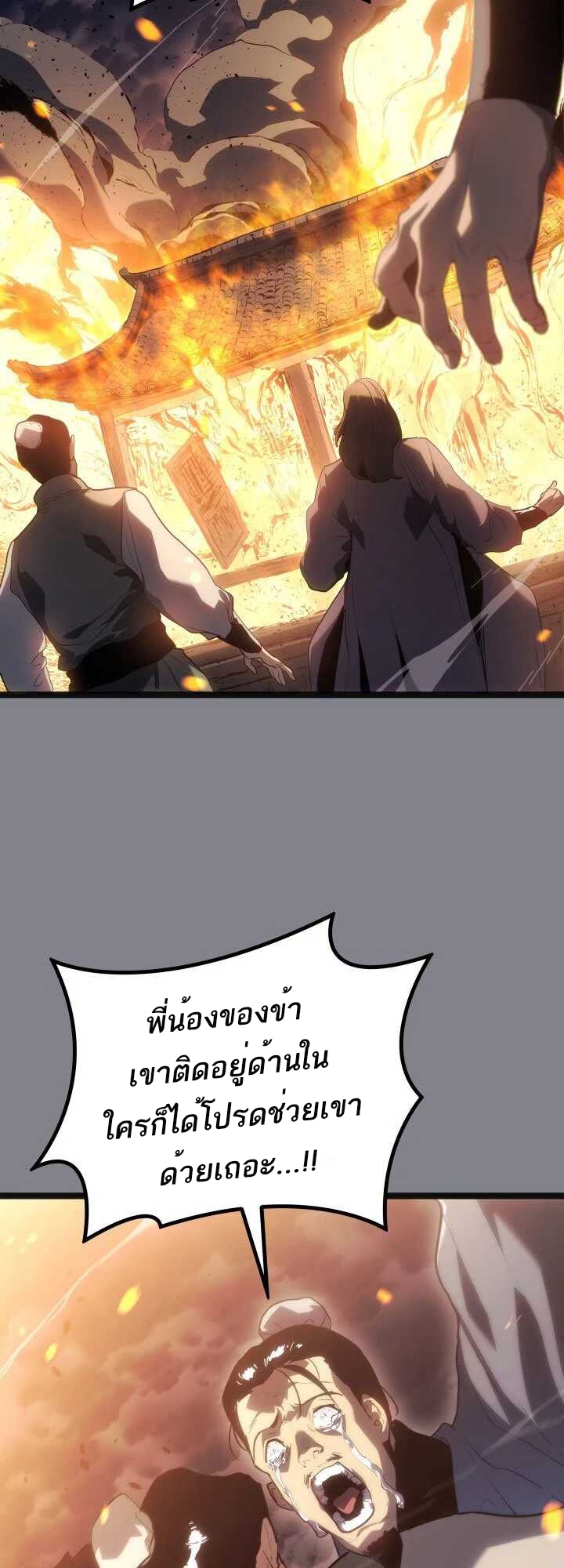 Reaper of the Drifting Moon ตอนที่ 61 หน้า 11