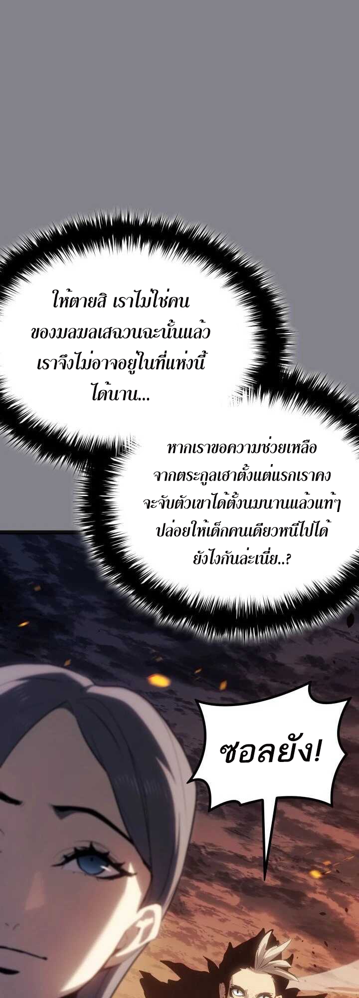 Reaper of the Drifting Moon ตอนที่ 61 หน้า 16