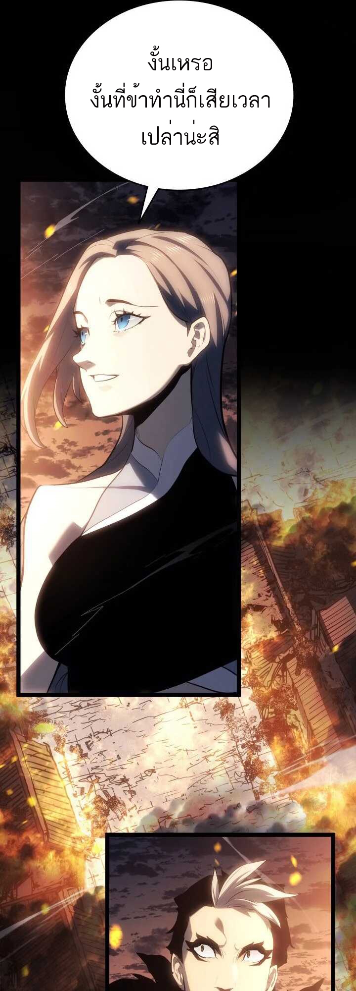 Reaper of the Drifting Moon ตอนที่ 61 หน้า 21
