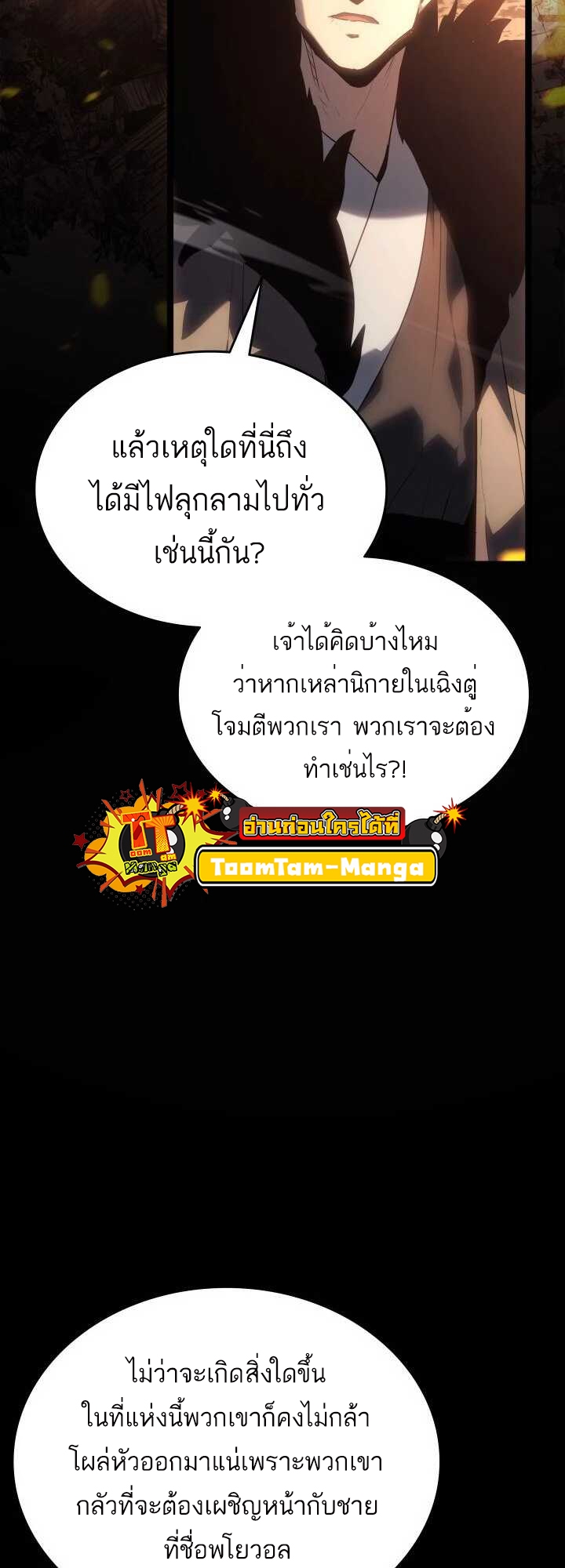 Reaper of the Drifting Moon ตอนที่ 61 หน้า 22