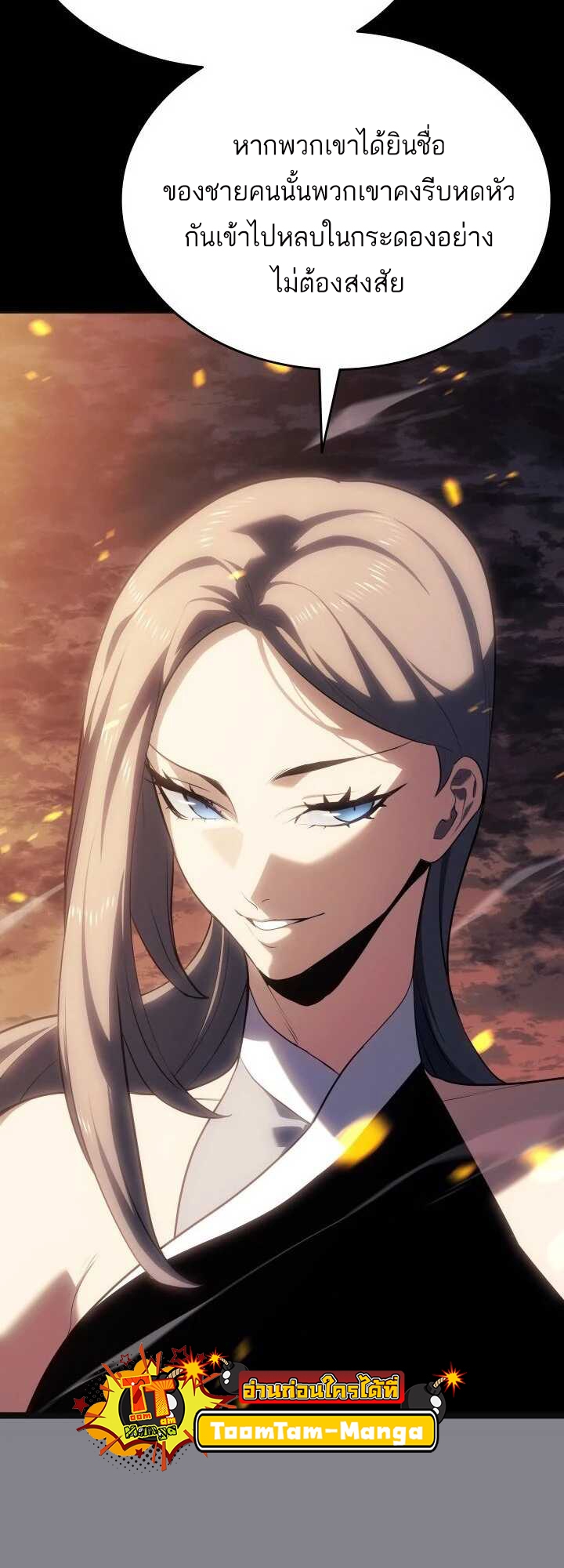 Reaper of the Drifting Moon ตอนที่ 61 หน้า 23