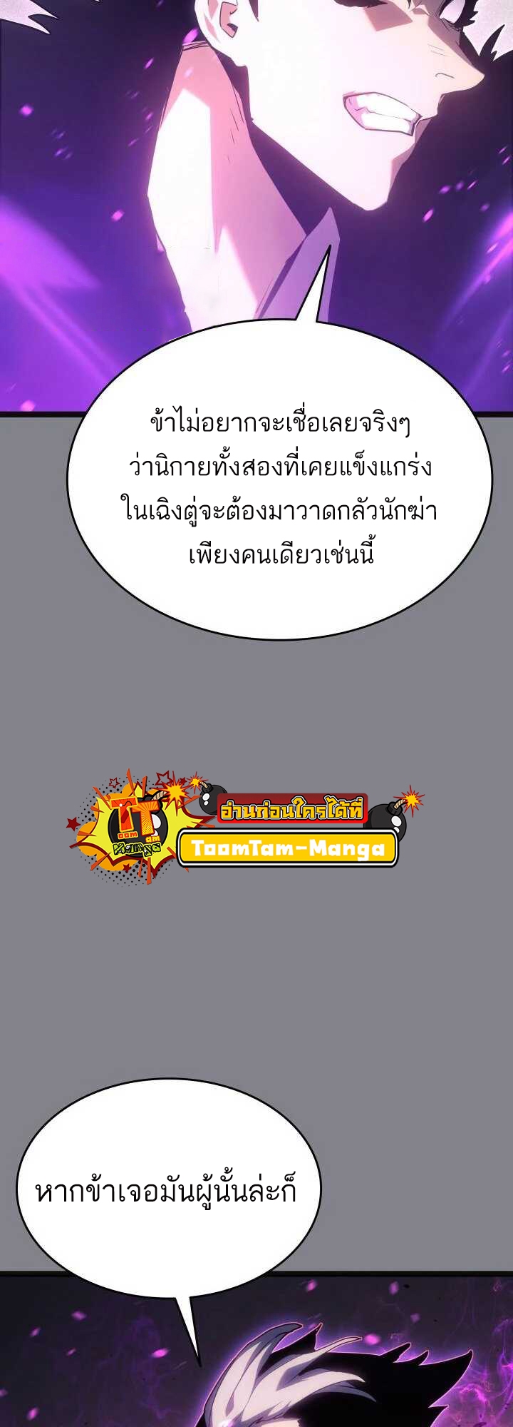 Reaper of the Drifting Moon ตอนที่ 61 หน้า 25