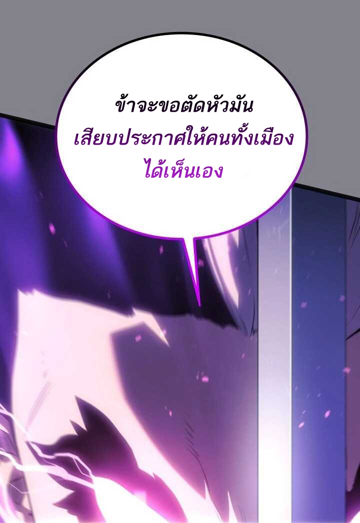Reaper of the Drifting Moon ตอนที่ 61 หน้า 27