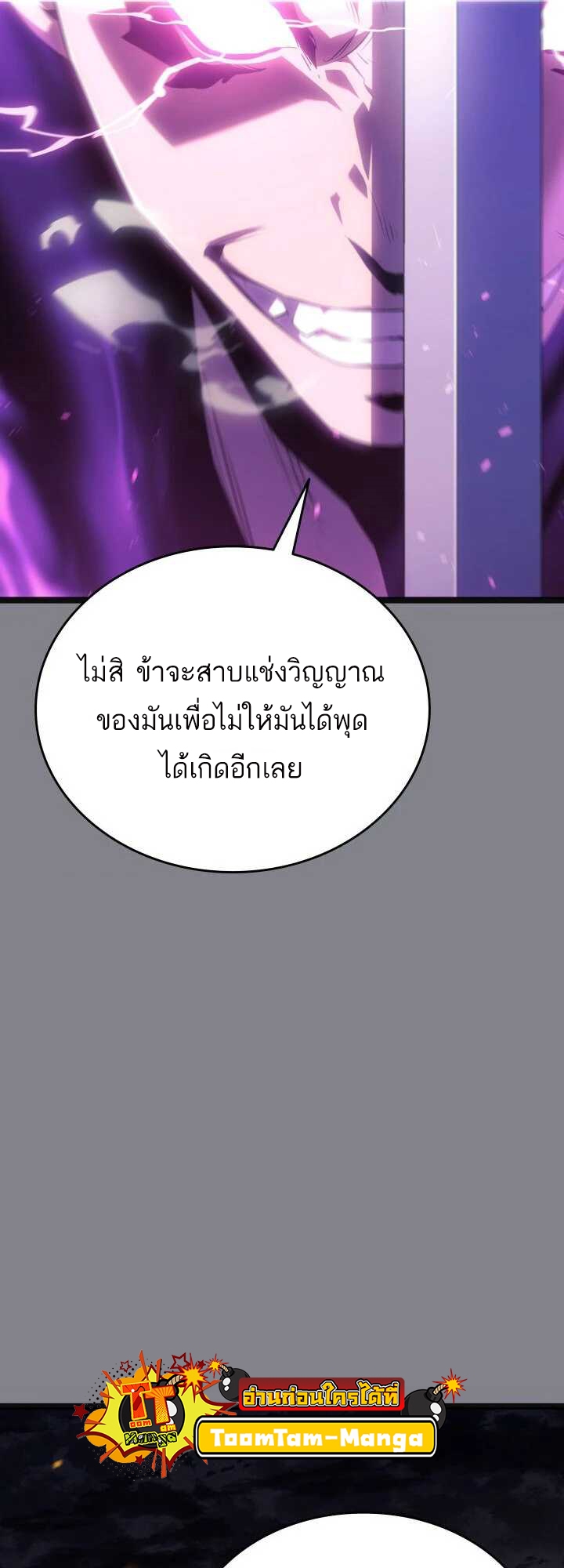 Reaper of the Drifting Moon ตอนที่ 61 หน้า 28
