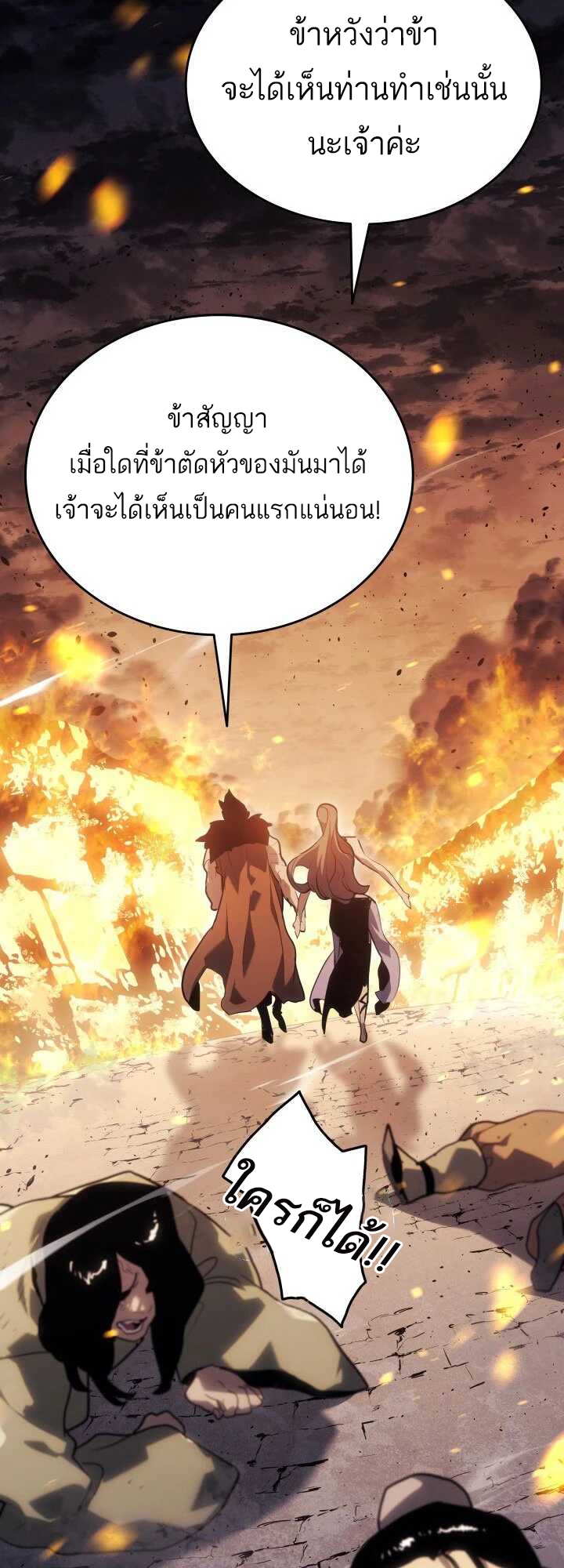 Reaper of the Drifting Moon ตอนที่ 61 หน้า 29