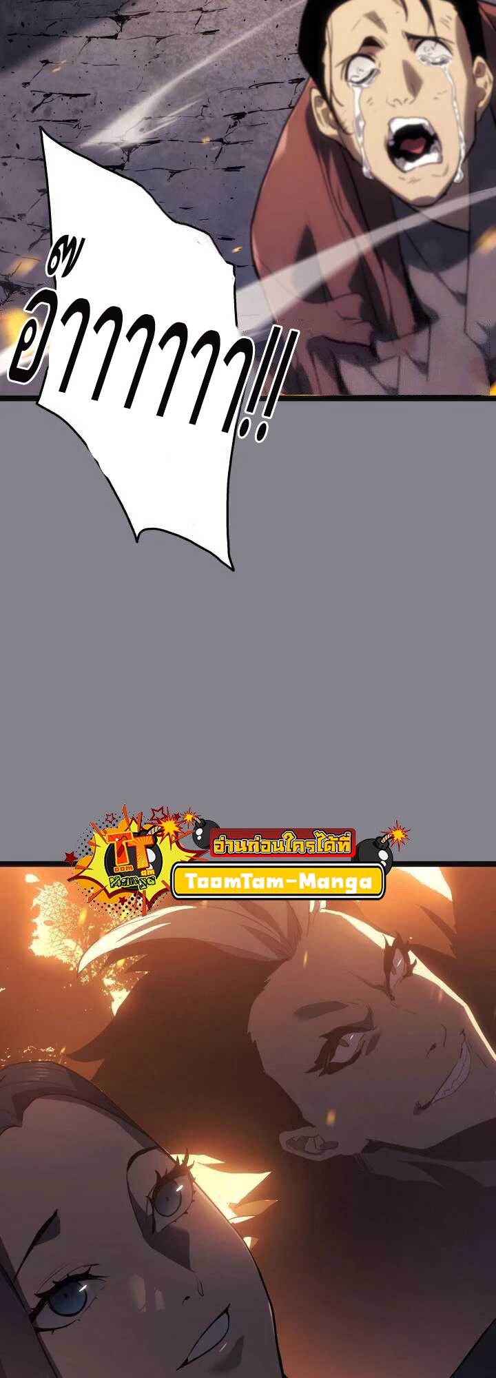 Reaper of the Drifting Moon ตอนที่ 61 หน้า 30