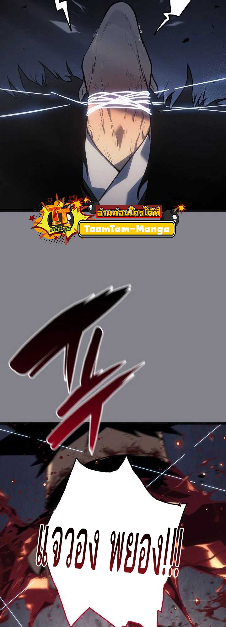 Reaper of the Drifting Moon ตอนที่ 61 หน้า 39