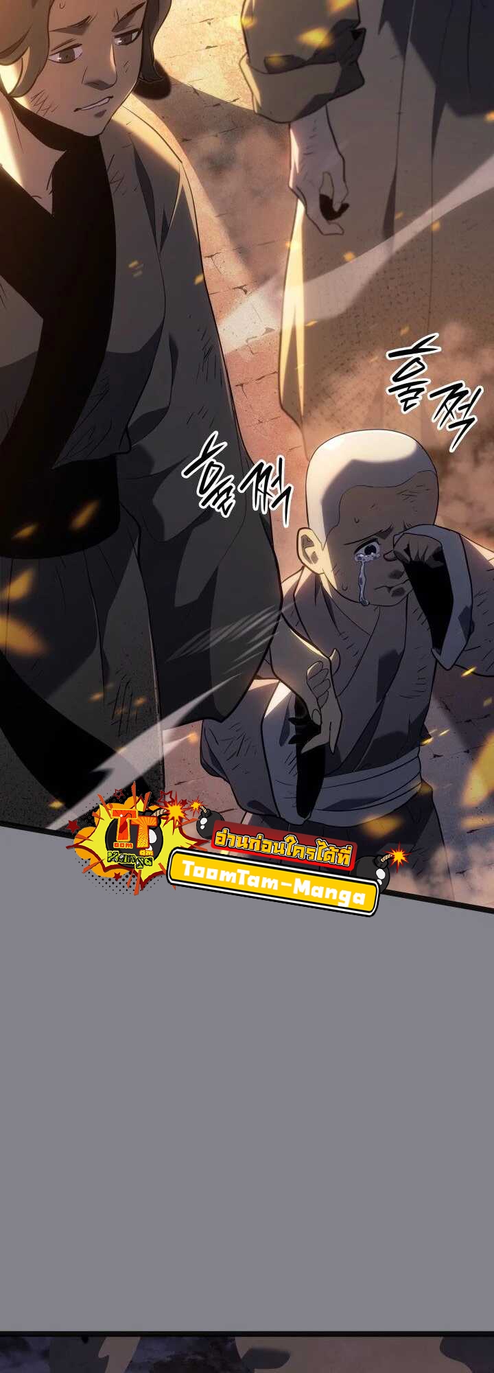 Reaper of the Drifting Moon ตอนที่ 61 หน้า 46