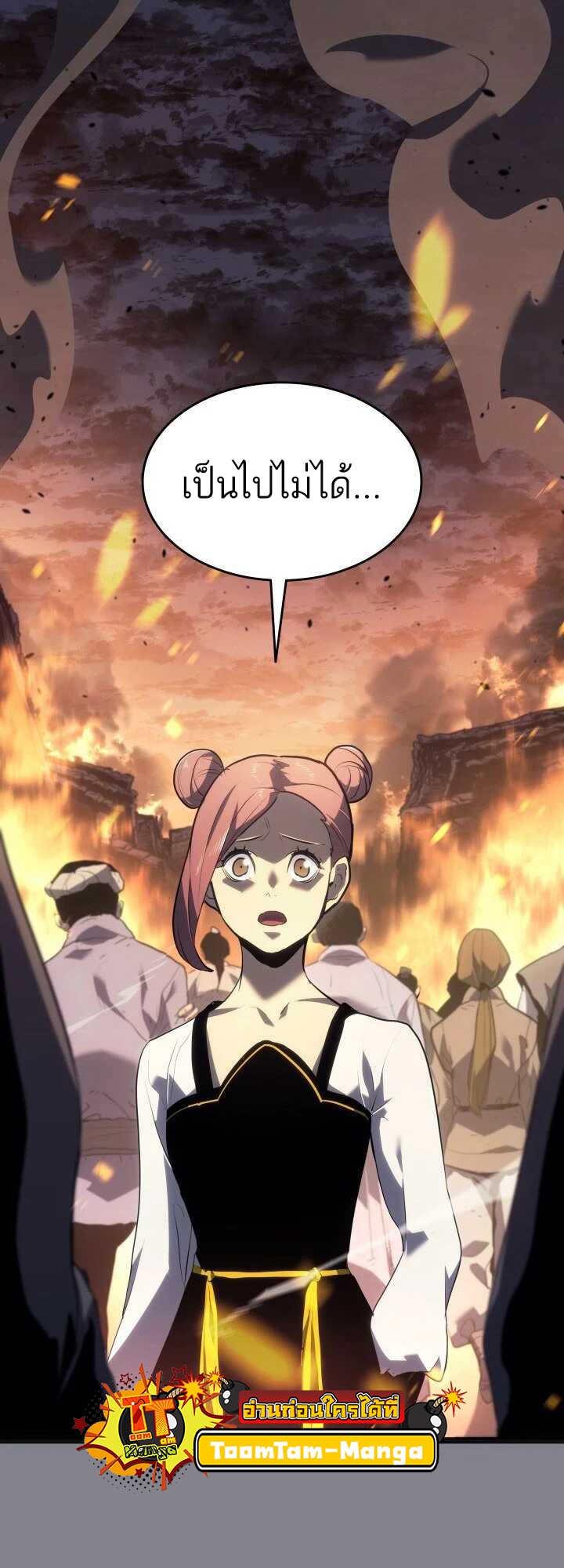 Reaper of the Drifting Moon ตอนที่ 61 หน้า 47