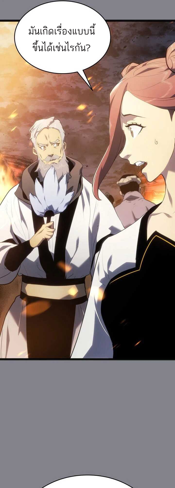 Reaper of the Drifting Moon ตอนที่ 61 หน้า 49