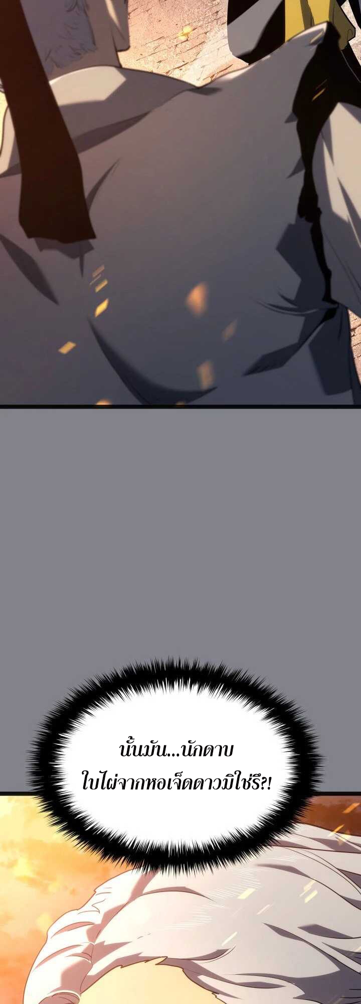 Reaper of the Drifting Moon ตอนที่ 61 หน้า 53