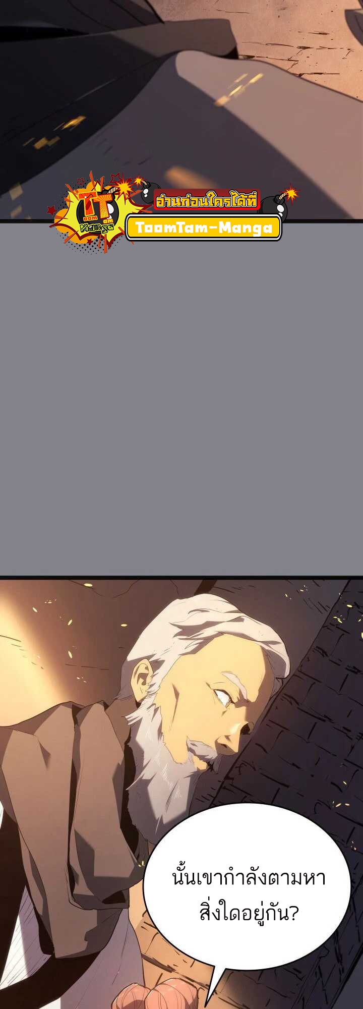 Reaper of the Drifting Moon ตอนที่ 61 หน้า 57