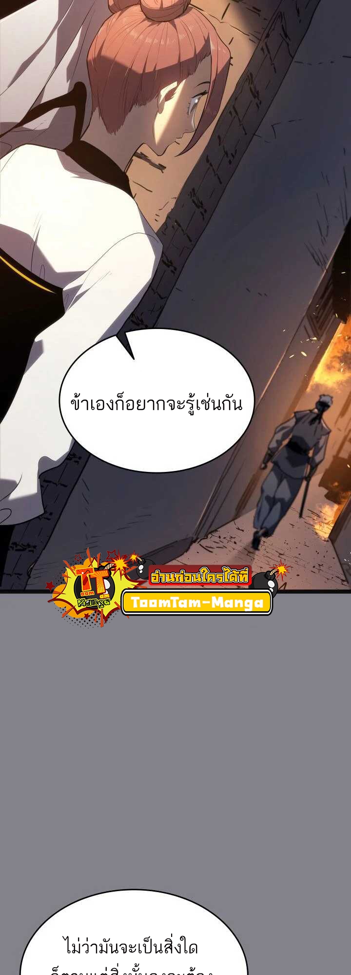 Reaper of the Drifting Moon ตอนที่ 61 หน้า 58