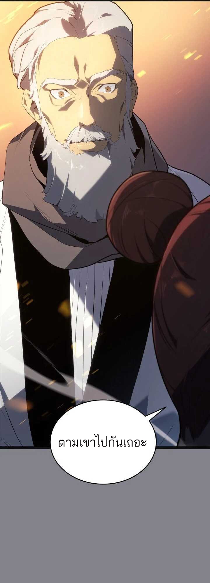 Reaper of the Drifting Moon ตอนที่ 61 หน้า 63