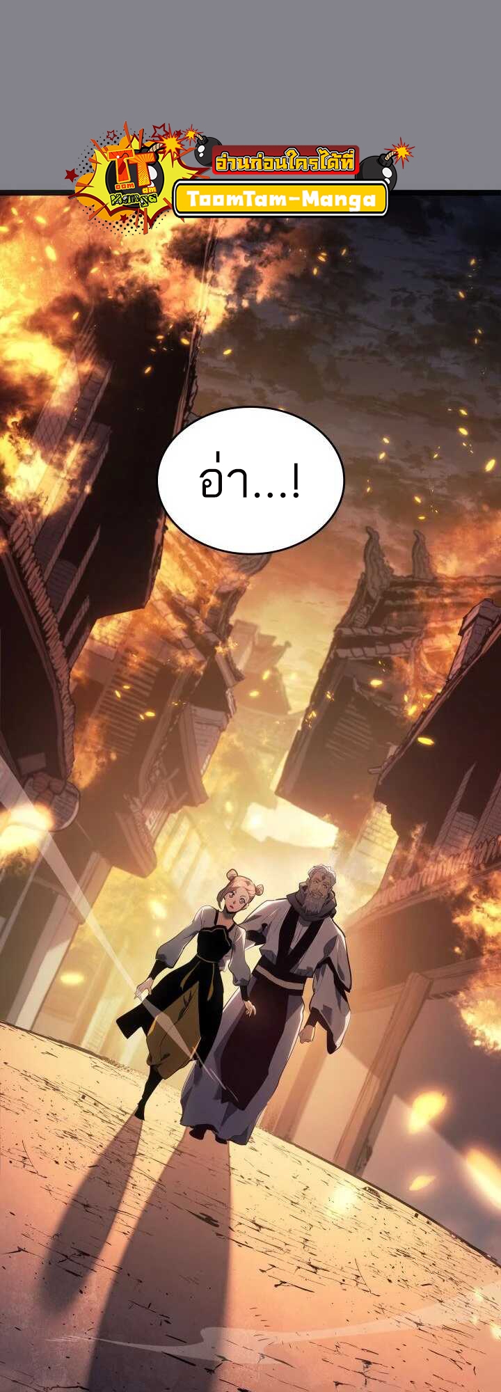 Reaper of the Drifting Moon ตอนที่ 61 หน้า 64