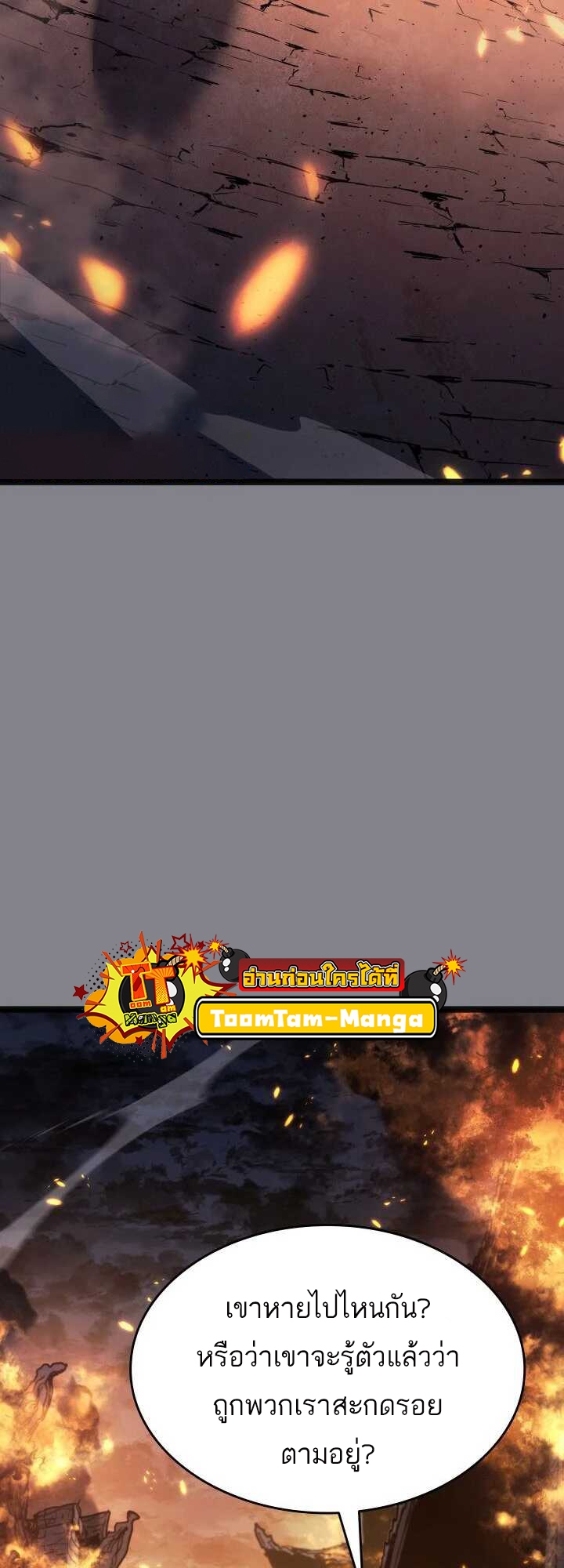 Reaper of the Drifting Moon ตอนที่ 61 หน้า 65