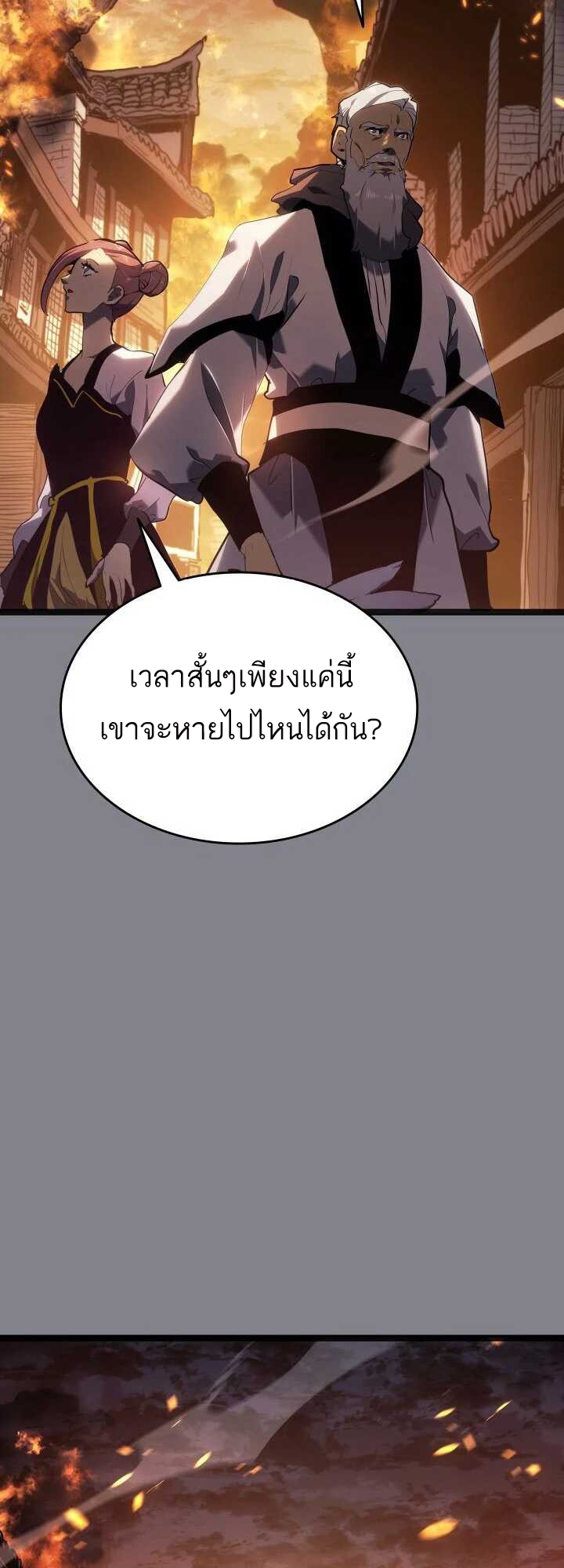 Reaper of the Drifting Moon ตอนที่ 61 หน้า 66