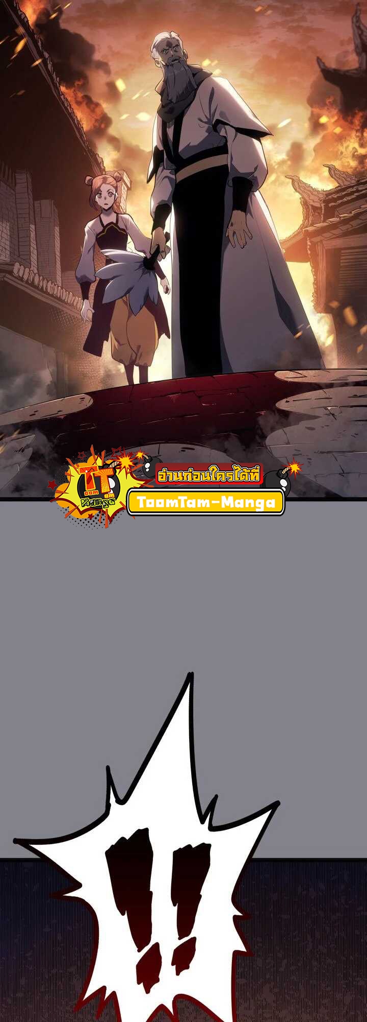 Reaper of the Drifting Moon ตอนที่ 61 หน้า 67