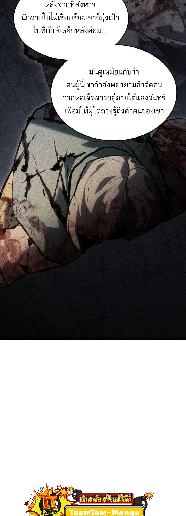 Reaper of the Drifting Moon ตอนที่ 63 หน้า 10