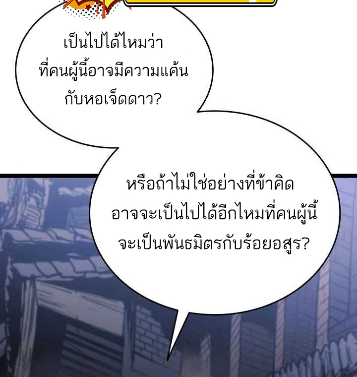 Reaper of the Drifting Moon ตอนที่ 63 หน้า 11