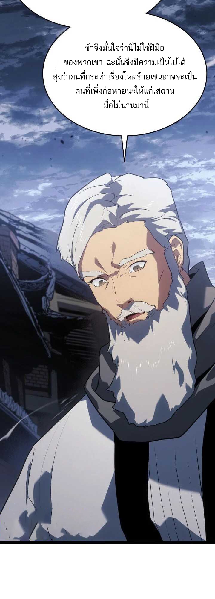 Reaper of the Drifting Moon ตอนที่ 63 หน้า 13