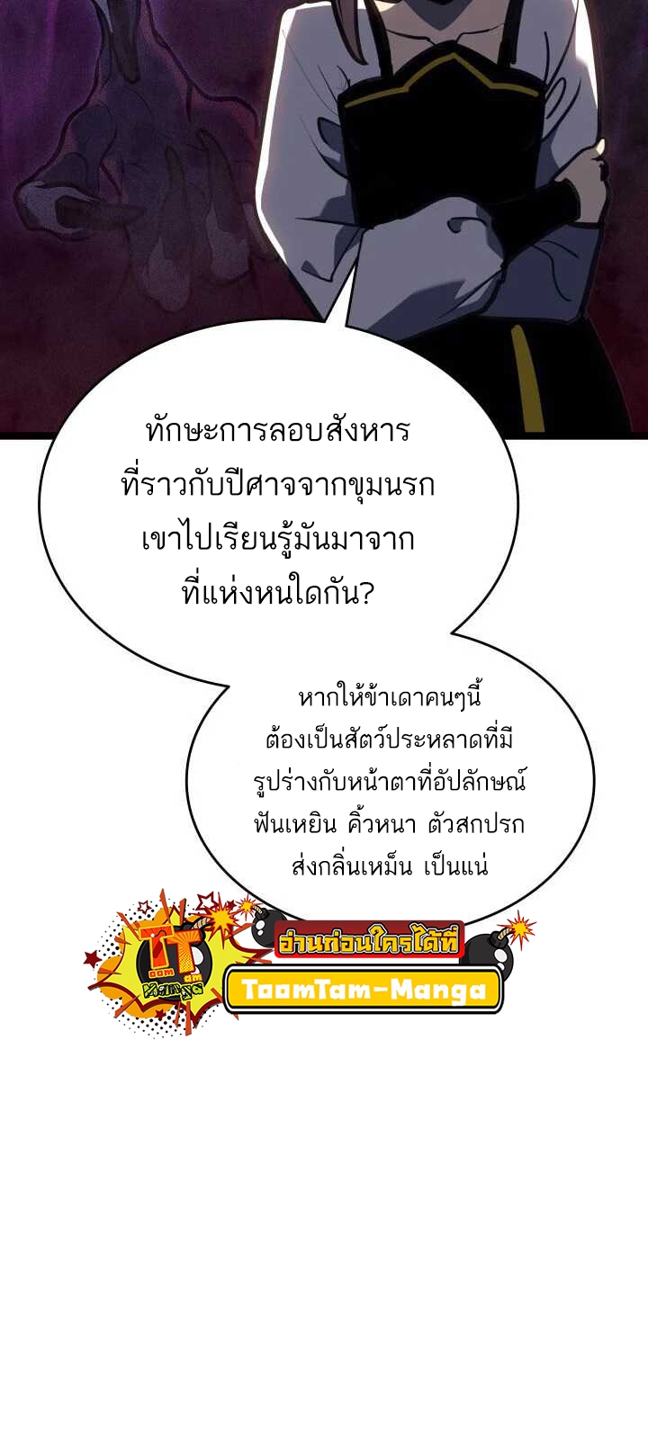 Reaper of the Drifting Moon ตอนที่ 63 หน้า 16