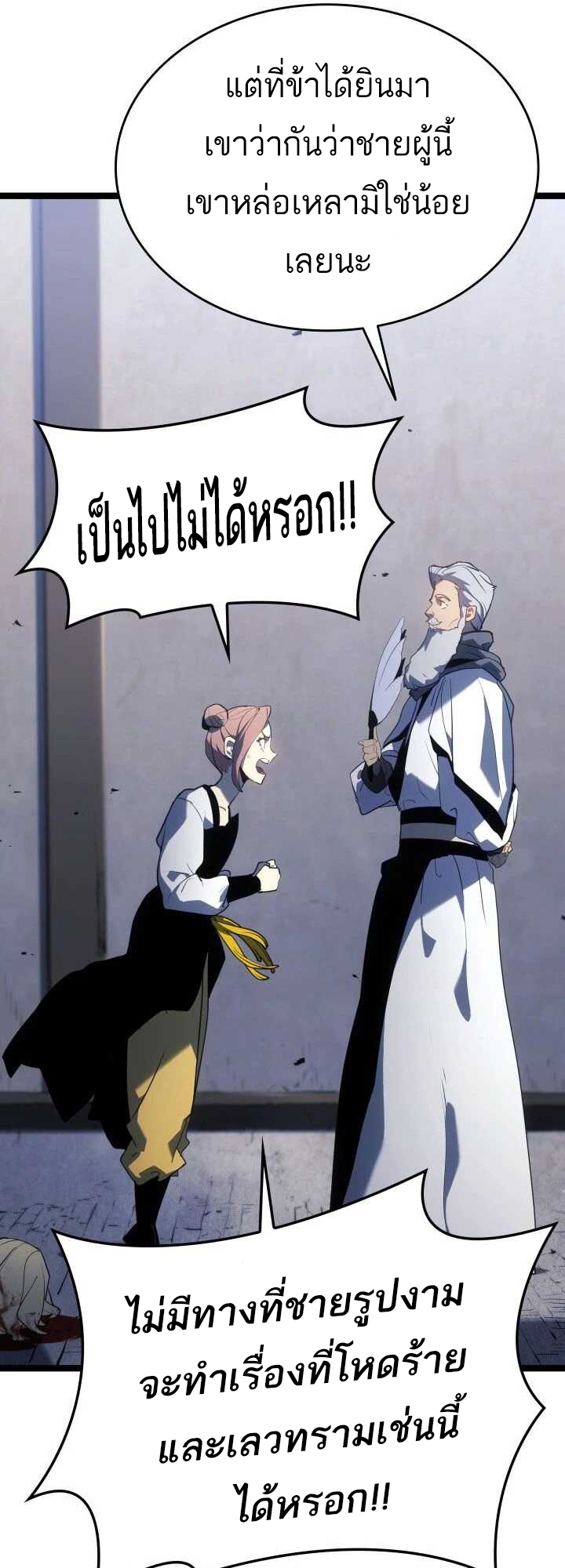 Reaper of the Drifting Moon ตอนที่ 63 หน้า 17