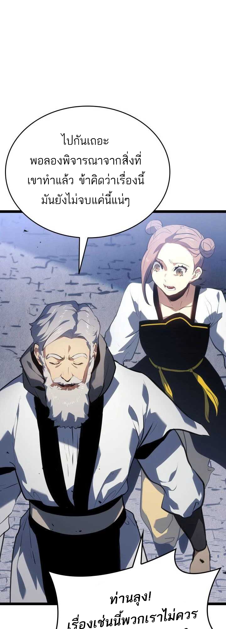 Reaper of the Drifting Moon ตอนที่ 63 หน้า 19