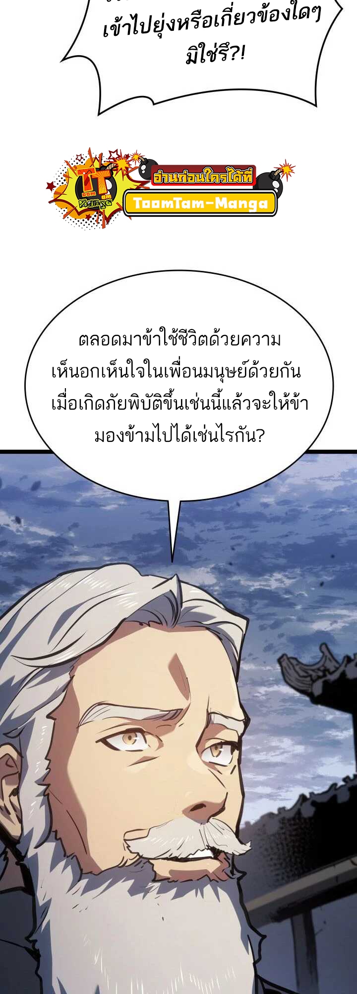 Reaper of the Drifting Moon ตอนที่ 63 หน้า 20