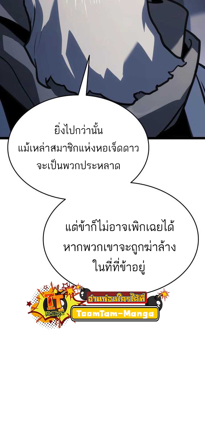 Reaper of the Drifting Moon ตอนที่ 63 หน้า 21