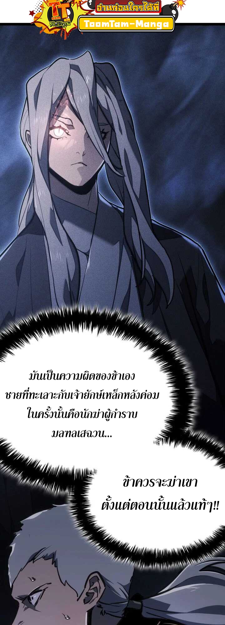 Reaper of the Drifting Moon ตอนที่ 63 หน้า 28
