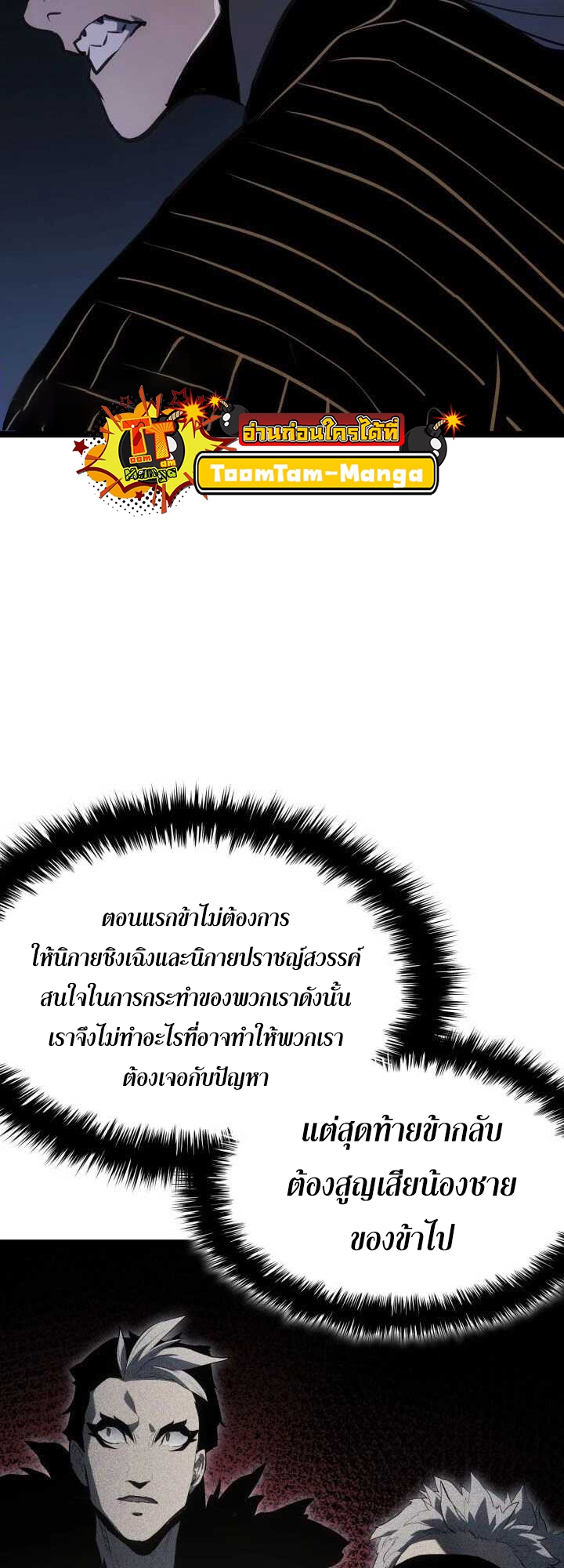 Reaper of the Drifting Moon ตอนที่ 63 หน้า 29