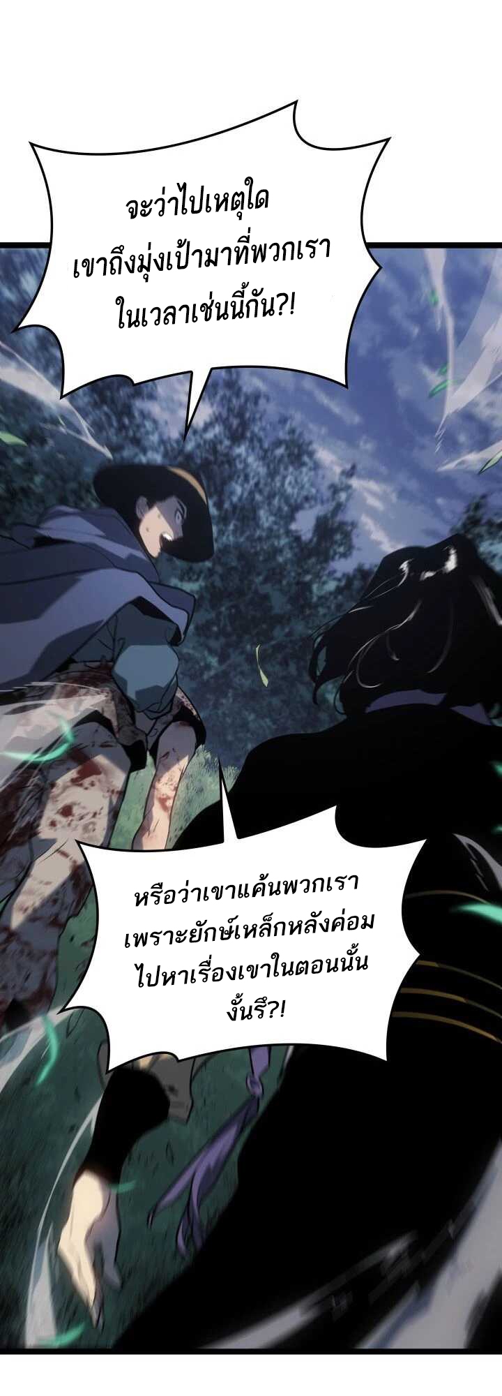 Reaper of the Drifting Moon ตอนที่ 63 หน้า 31