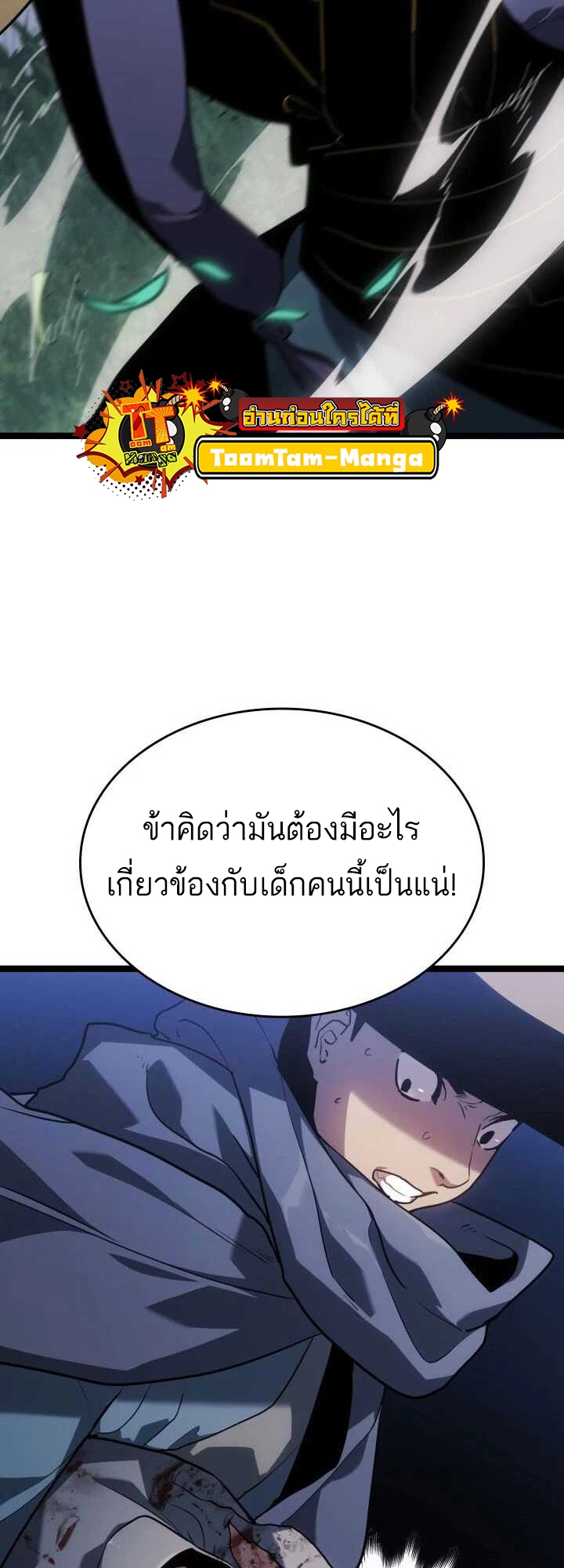 Reaper of the Drifting Moon ตอนที่ 63 หน้า 33