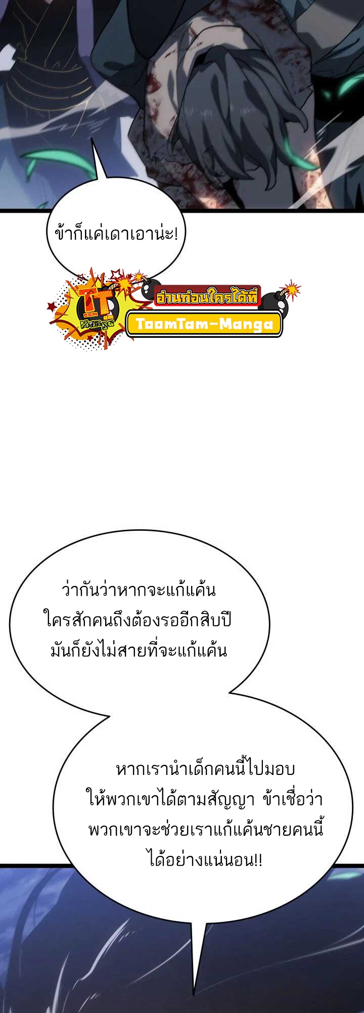 Reaper of the Drifting Moon ตอนที่ 63 หน้า 35