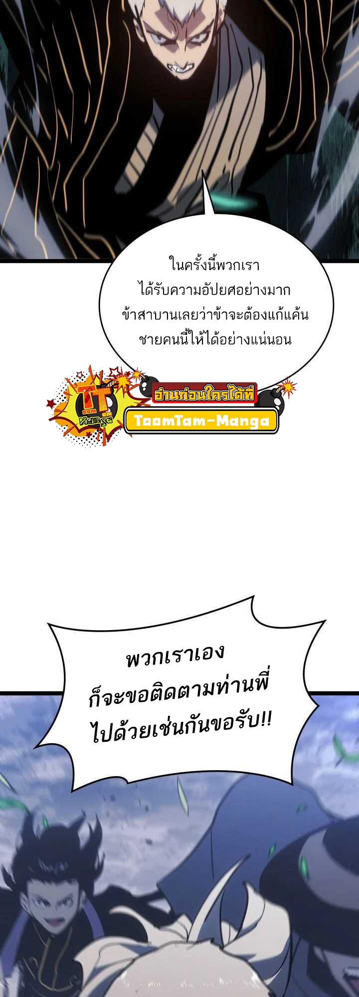 Reaper of the Drifting Moon ตอนที่ 63 หน้า 38