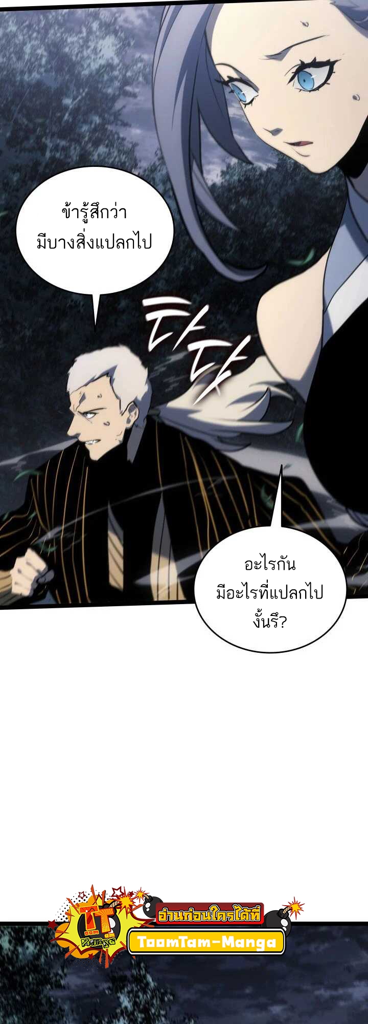 Reaper of the Drifting Moon ตอนที่ 63 หน้า 46