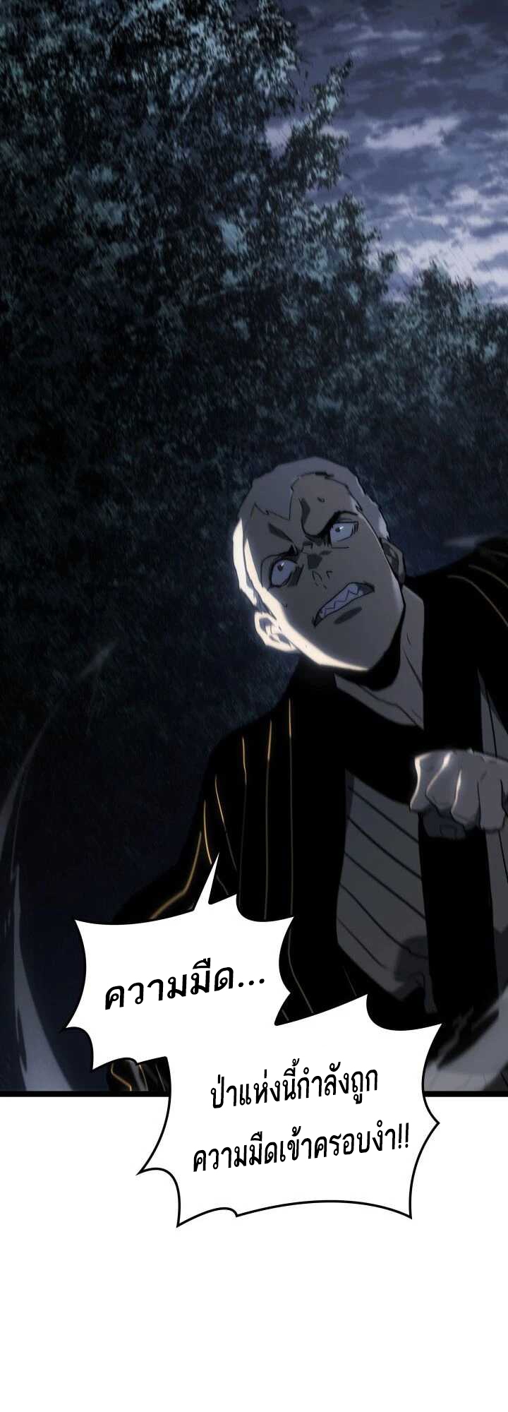 Reaper of the Drifting Moon ตอนที่ 63 หน้า 47