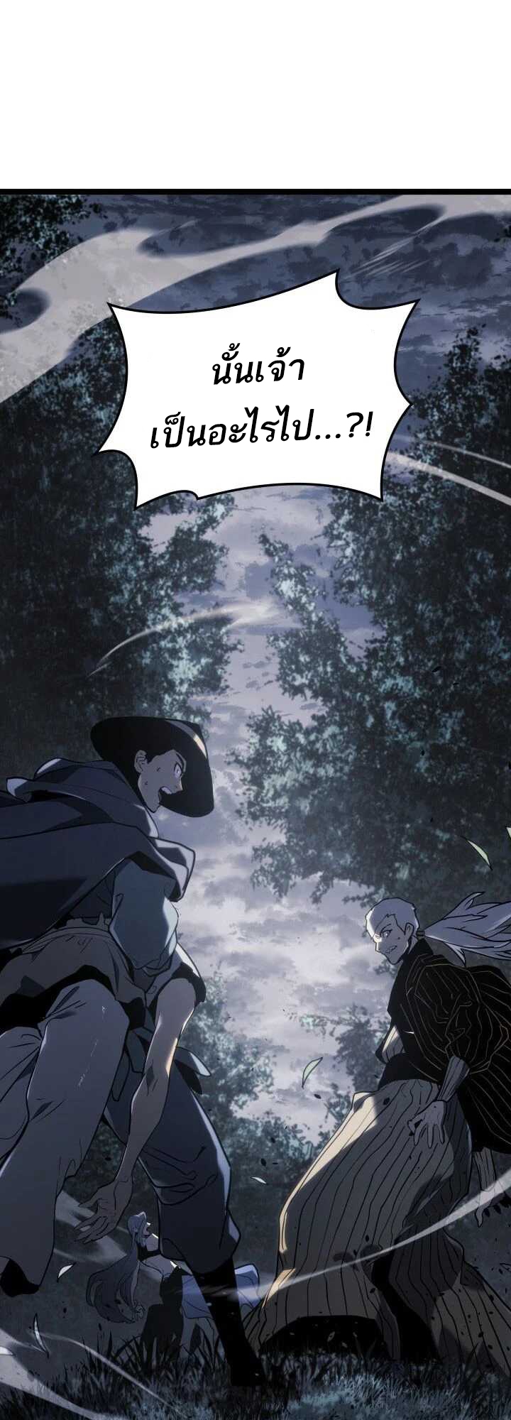 Reaper of the Drifting Moon ตอนที่ 63 หน้า 48