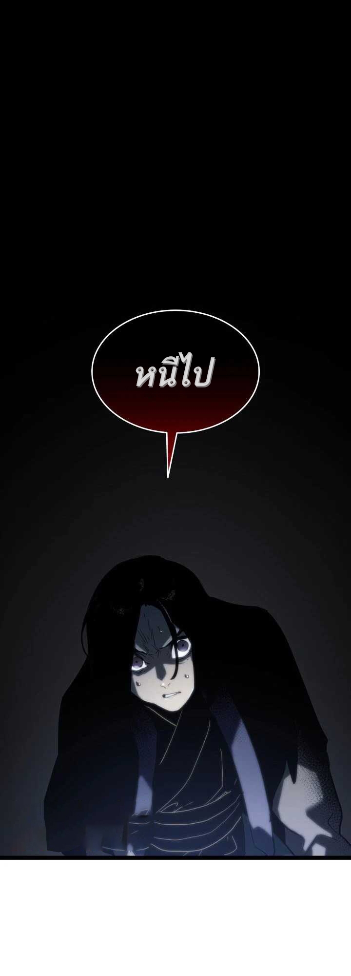 Reaper of the Drifting Moon ตอนที่ 63 หน้า 52