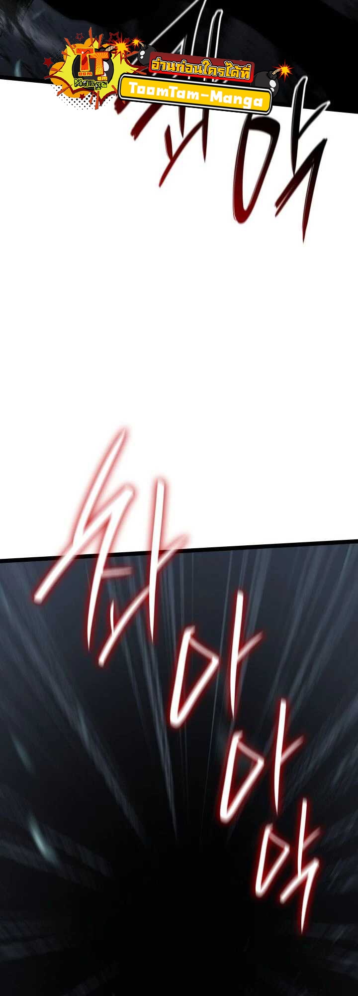 Reaper of the Drifting Moon ตอนที่ 63 หน้า 54